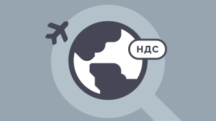 Все об НДС при импорте в 2026 году: как и когда уплачивать
