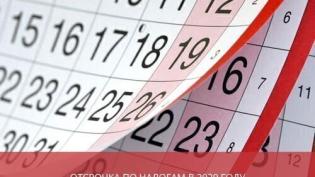 Отсрочка по налогам в 2021 году