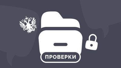 Встречная налоговая проверка: чего ждать от инспекции и как себя вести?