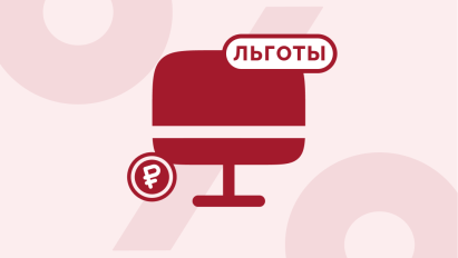 Налоговые льготы для IT-компаний в 2026 году