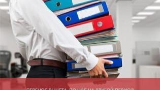 Перенос вычета по НДС на другой период