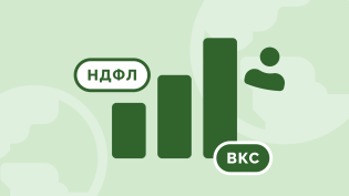 Налоги и страховые взносы ВКС: актуальные требования 2025 года