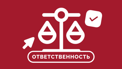 ​Как призвать к ответственности главного бухгалтера