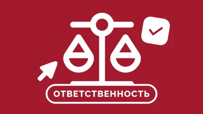 ​Как призвать к ответственности главного бухгалтера