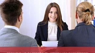 Обязательно ли проводить аттестацию бухгалтеров?