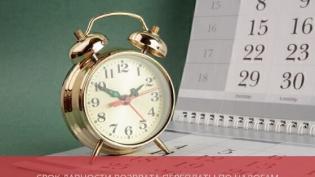 Срок давности возврата переплаты по налогам