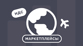 Минфин подтвердил намерение поэтапно расширить налогообложение электронной торговли