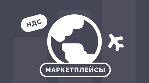 Минфин подтвердил намерение поэтапно расширить налогообложение электронной торговли