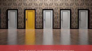 Как выбрать аудиторскую компанию и почему рейтинг крупнейших не единственный критерий?