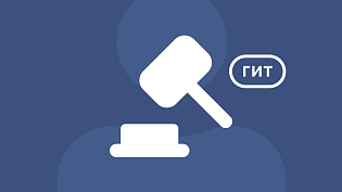 Компании смогут избежать штрафов ГИТ при условии устранения нарушений