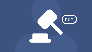 Компании смогут избежать штрафов ГИТ при условии устранения нарушений