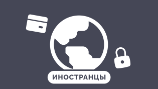 Как правильно оплачивать услуги зарубежного партнера?