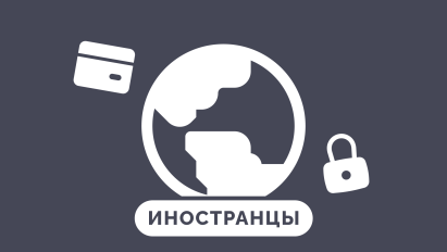 Как правильно оплачивать услуги зарубежного партнера?