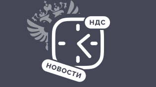 Действие ускоренного возмещения НДС продлено на 2026 год