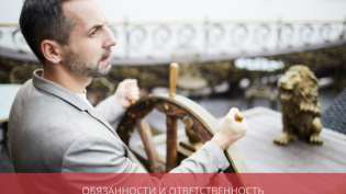 Обязанности и ответственность исполнительного директора ООО