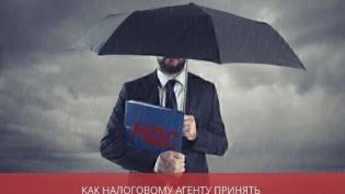 Как налоговому агенту принять к вычету удержанный НДС