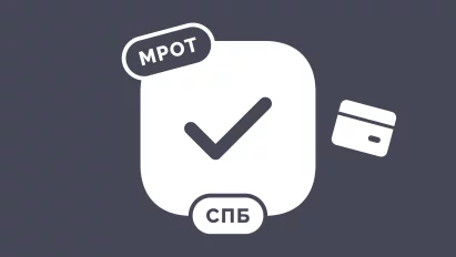 МРОТ в Санкт-Петербурге в 2026 году: правила начисления и региональные особенности