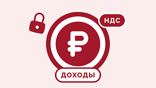Порог по НДС в 20 млн рублей сохранят еще на 3 года