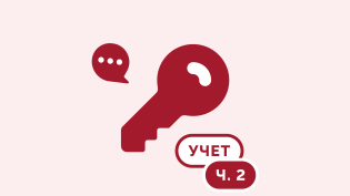 Когда «маленькие» ошибки в программе оперативного учета приводят к большим проблемам. Часть 2