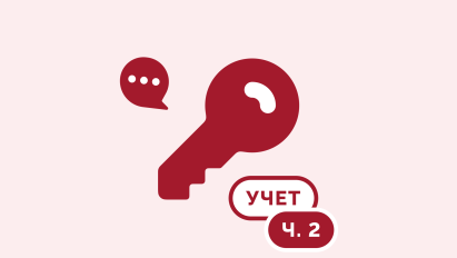 Когда «маленькие» ошибки в программе оперативного учета приводят к большим проблемам. Часть 2