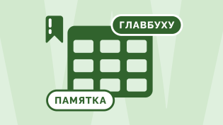 Памятка по изменениям с 2026 года: расчет зарплаты и кадровый учет