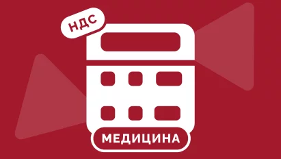 Что говорит закон про НДС на медицинские товары и услуги: основные положения и требования