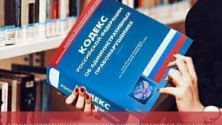 Административная ответственность главного бухгалтера