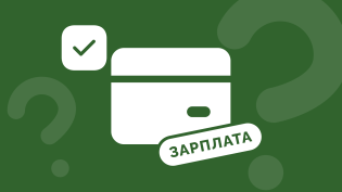 Как исправить ошибку в начислении зарплаты