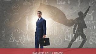 Какими качествами должен обладать бухгалтер