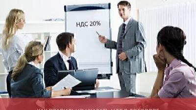 Как правильно указать НДС в договоре