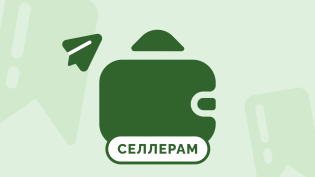 Бухгалтерия для маркетплейсов: понятная инструкция для собственника бизнеса