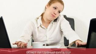  Может ли главный бухгалтер работать по совместительству