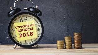 Страховые взносы: как платить, не переплачивая