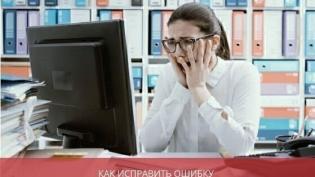 Как исправить ошибку в начислении зарплаты