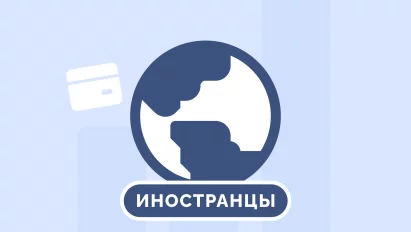 Как сотрудникам представительств поднять доход на 24% без увеличения расходов на налоги иностранцев