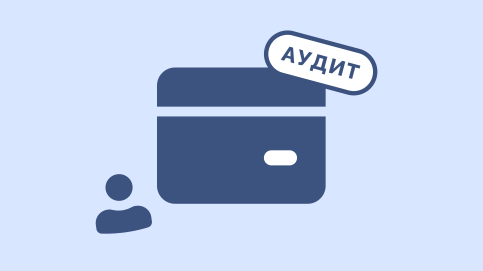 Аудит оплаты труда