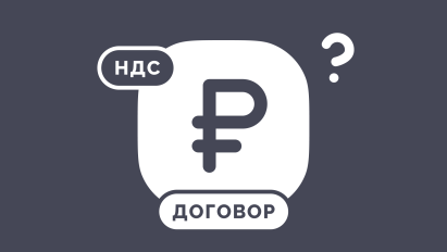 Облагается ли НДС лицензионный договор?