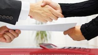 Договор без НДС: образец и правила составления