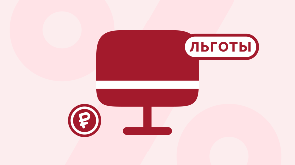 Налоговые льготы для IT-компаний в 2026 году