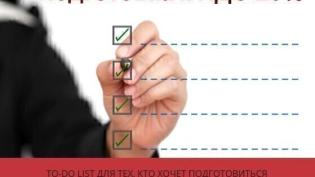 To-do list для тех, кто хочет подготовиться к изменению ставки НДС