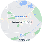 Новосибирск